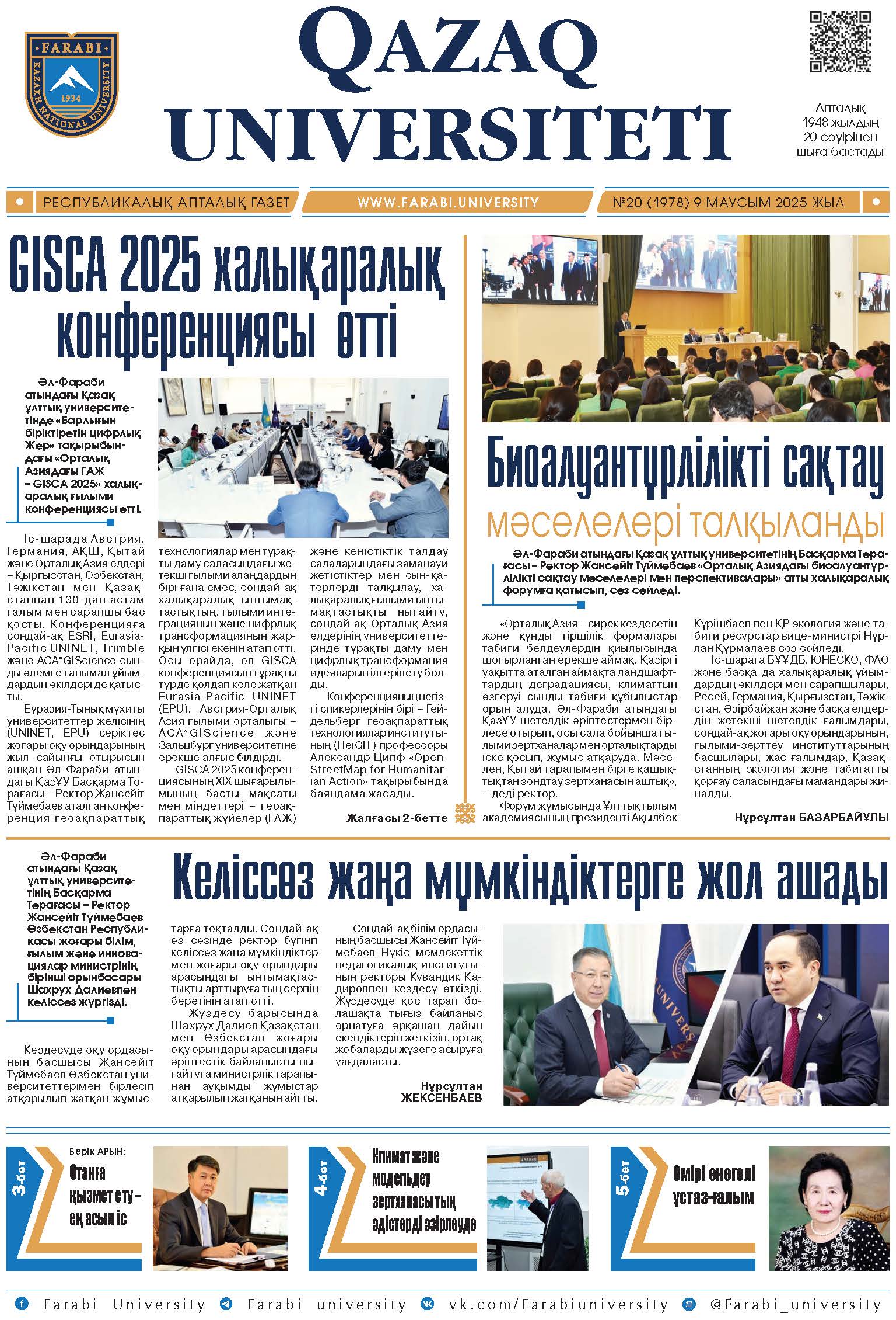 №20 9 маусым 2025.pdf